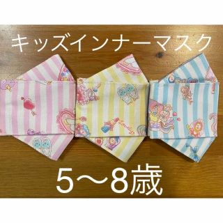 【sale】ハンドメイド　キッズインナーマスク 大臣(外出用品)