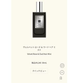 ジョーマローン(Jo Malone)のジョーマローン ヘアミスト ローズ&ウード(ヘアウォーター/ヘアミスト)