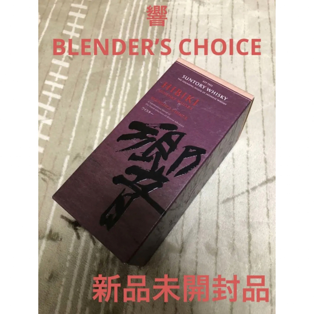 響　ブレンダーズチョイス BLENDER’S CHOICE 700ml 化粧箱付