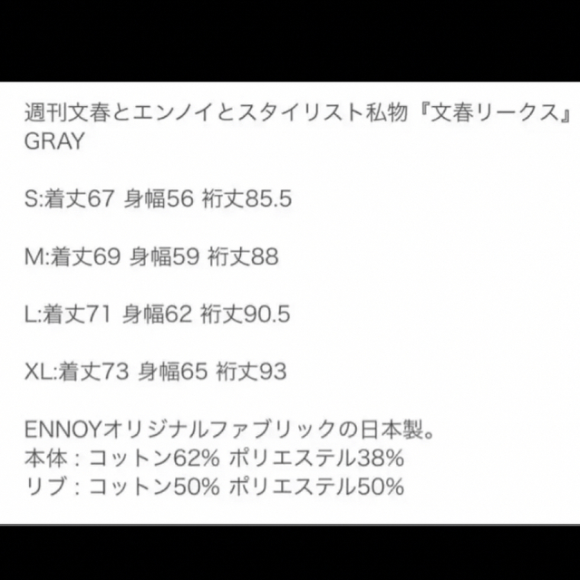 週刊文春とエンノイとスタイリスト私物『文春リークス』 (BLACK