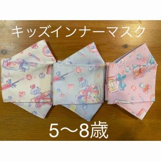 【sale】ハンドメイド　キッズインナーマスク　大臣(外出用品)