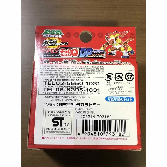 Takara Tomy(タカラトミー)のチョロQ「ポケモン ダイヤモンドパールDP・ゴウカザル」 エンタメ/ホビーのおもちゃ/ぬいぐるみ(ミニカー)の商品写真