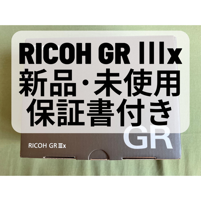 RICOH - 24時間以内発送！【新品・未使用】RICOH GR IIIx 3x