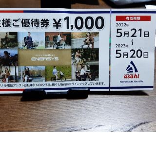 あさひ 株主優待 4000円分(ショッピング)