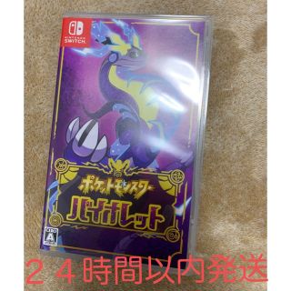 ニンテンドースイッチ(Nintendo Switch)の【美品】バイオレット　ポケモン　Switch スイッチ(家庭用ゲームソフト)