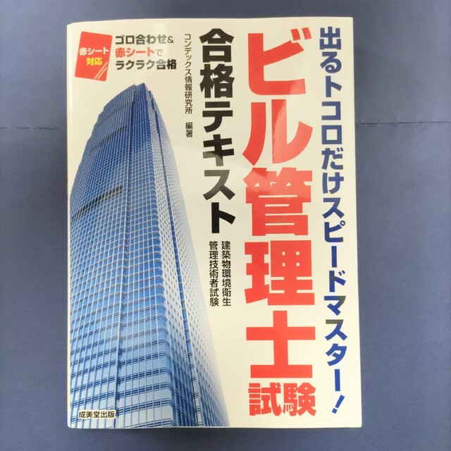 ビル管理士試験合格テキスト - 本 ビル管理士試験合格テキスト - 本