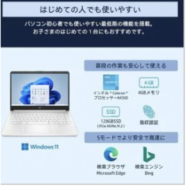 HP(ヒューレットパッカード)の【送料無料！】新品　HP ノートパソコン　Windows11 officeつき スマホ/家電/カメラのPC/タブレット(ノートPC)の商品写真