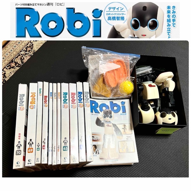 ロビ Robi ディアゴスティーニ 全巻セット