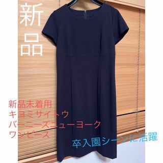 バーニーズニューヨーク(BARNEYS NEW YORK)の未着用新品KIYOMI SAITO バーニーズニューヨーク　ネイビーワンピース(ひざ丈ワンピース)