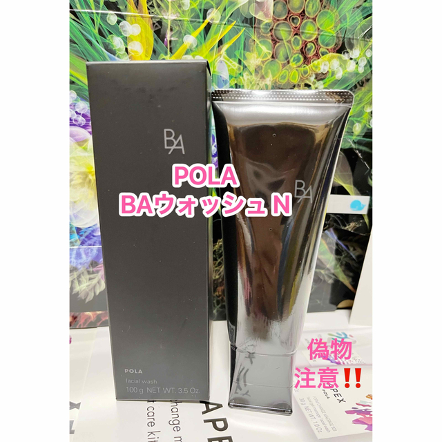 新品★POLA 第6世代 最新BAウォッシュN 本体 100g