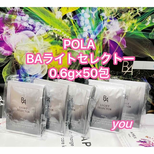 POLA - 新品☆POLA BAライトセレクター0.6g×50包の通販 by YOU｜ポーラ