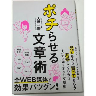 ポチらせる文章術 大橋一慶(ビジネス/経済)