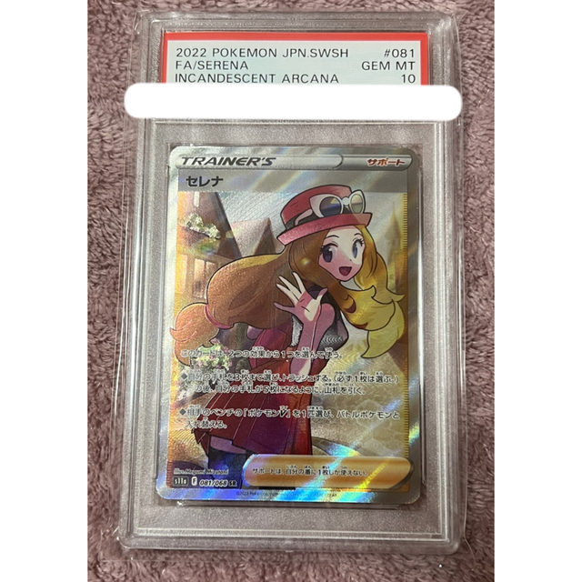 印象のデザイン ポケモンカード PSA10 アルカナ SR セレナ カード