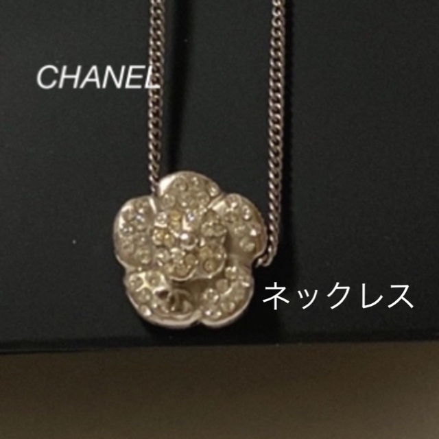 CHANELフラワーネックレスカンボン　ラインストーン　刻印　09A