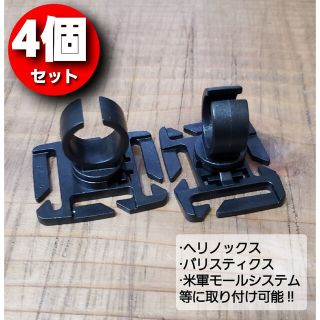 バリスティクス(BALLISTICS)の【4個セット】ヘリノックス & バリスティクス 用 便利拡張パーツ 回転クリップ(その他)