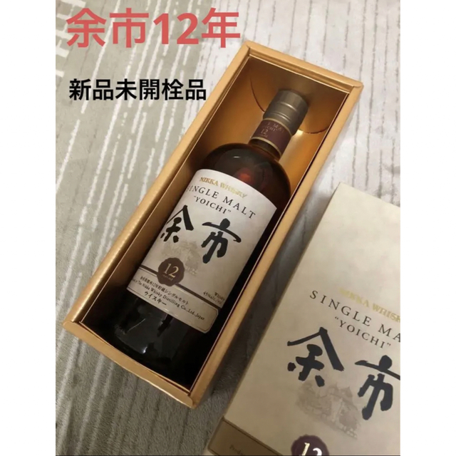 お酒余市12年　新品未使用品