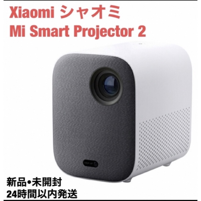 新品　未開封　Xiaomi シャオミ Mi Smart Projector 2