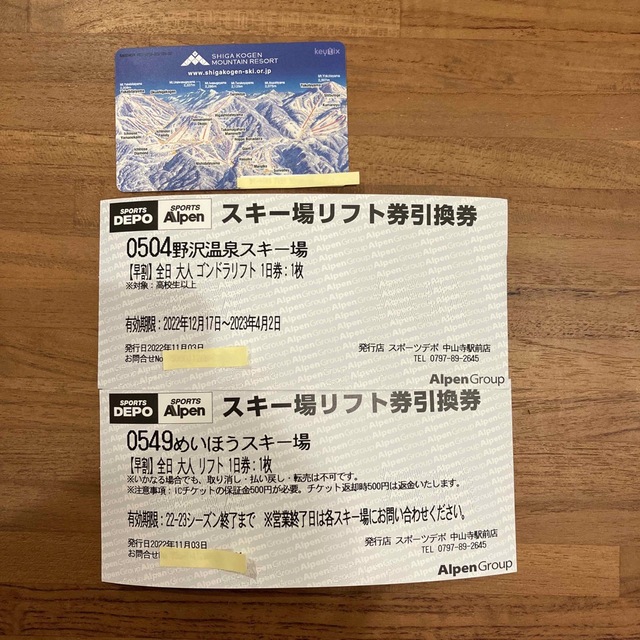 めいほうスキー場　1日リフト券4枚ご購入させていただきます