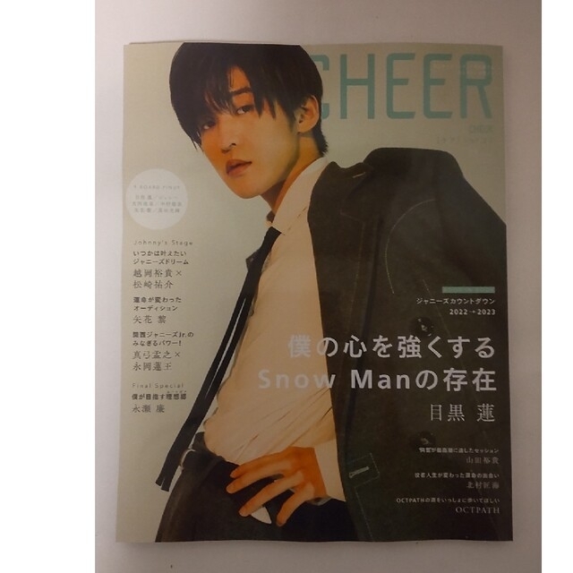 Johnny's(ジャニーズ)の【新品・未読】CHEER Vol.30　表紙目黒蓮 映画フライヤー付き エンタメ/ホビーの雑誌(音楽/芸能)の商品写真