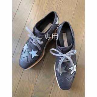 ステラマッカートニー(Stella McCartney)のステラマッカートニー　Stella McCartney 　エリス　サイズ34(ローファー/革靴)