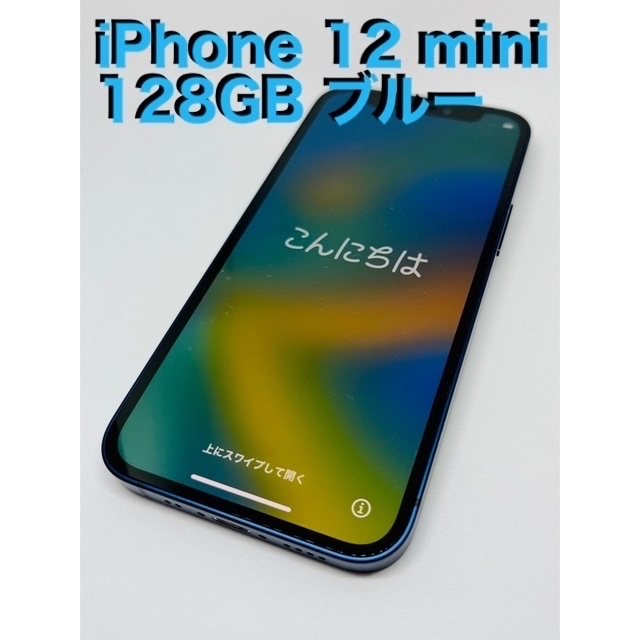 2022年新作 mini 【SIMフリー】iPhone12 アップル - iPhone 128GB au ブルー スマートフォン本体