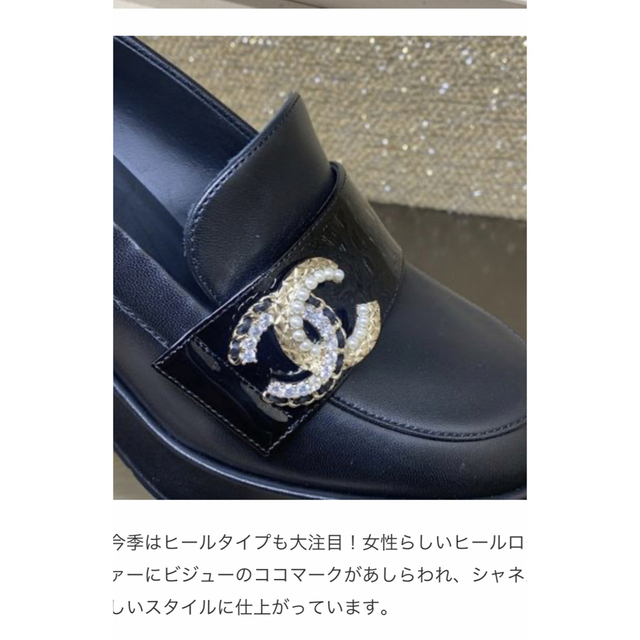 CHANEL(シャネル)のシャネルCHANELビジュー付きローファー38 ジミーチュウお好きな方にも レディースの靴/シューズ(ローファー/革靴)の商品写真