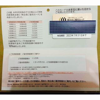ミツコシ(三越)の三越伊勢丹ホールディングス株主優待カード(ショッピング)
