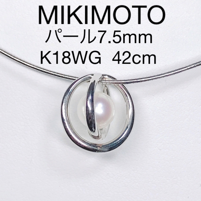 MIKIMOTO - ミキモト パール ネックレス オメガ チョーカー K18WG あこや真珠