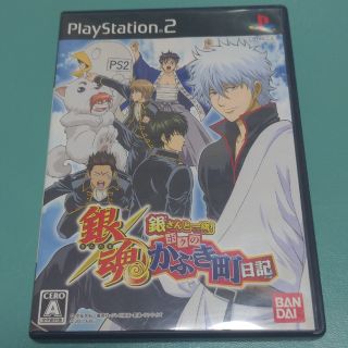 プレイステーション2(PlayStation2)の銀魂 銀さんと一緒！ ボクのかぶき町日記(家庭用ゲームソフト)