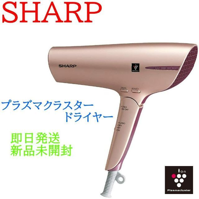 日本製・綿100% 新品未開封☆ シャープ プラズマクラスタードライヤー
