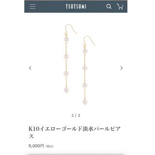 ジュエリーツツミ(JEWELRY TSUTSUMI)の破格！早い者勝ち♡ほぼ未使用品♡大人気！フェミニン♪ゆれる淡水パールのピアス(ピアス)