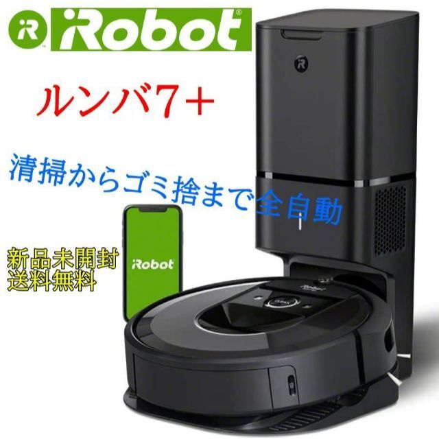 激安通販の 新品未開封☆ - iRobot ルンバ 自動充電 IROBOT アイ
