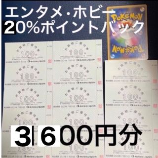 いなげや 株主優待券 3600円分(シングルカード)