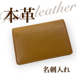 【新品未使用】本革名刺入れ(名刺入れ/定期入れ)