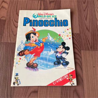 ディズニー(Disney)のディズニー　ワールドオンアイス　パンプレット　レア　ディズニー(キャラクターグッズ)