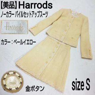 ハロッズ(Harrods)のヤモ様専用 Harrods ノーカラー パイルセットアップスーツ 金ボタン(セット/コーデ)