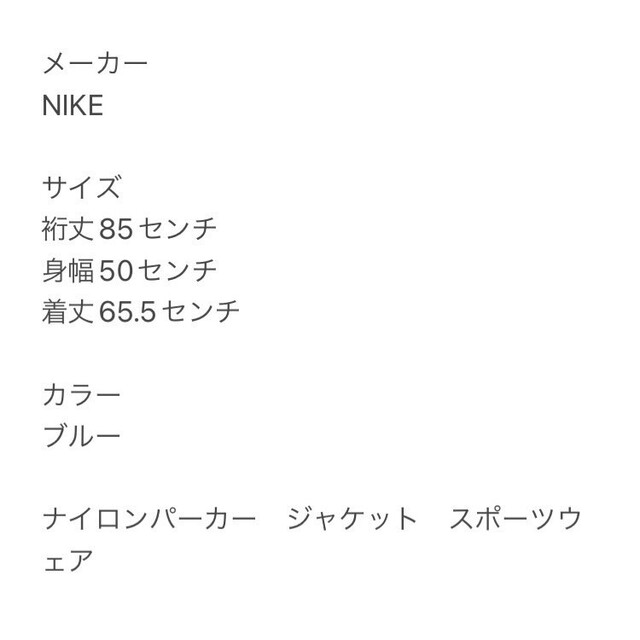 NIKE(ナイキ)のNIKE ナイキ ナイロンパーカー ジャージ スポーツウェア メンズのジャケット/アウター(ナイロンジャケット)の商品写真