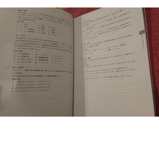 【専用】日本化粧品検定一級問題集 エンタメ/ホビーの本(資格/検定)の商品写真