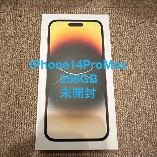 かわいい! iPhone SIMフリー ゴールド 256GB 本体 (未開封
