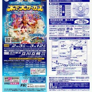 ラスト‼️木下大サーカス☆2枚セット☆(アイドルグッズ)