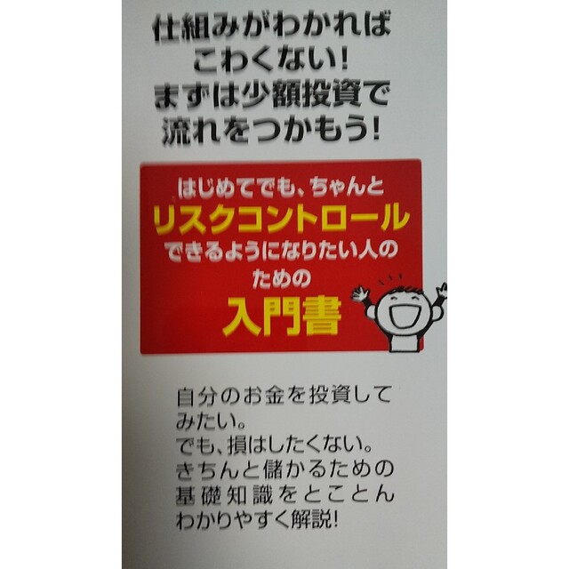 FX 利回り 投資 株  iDeCo 幸福 稼ぐ 金融 外貨 基本 勉強 エンタメ/ホビーの本(ビジネス/経済)の商品写真