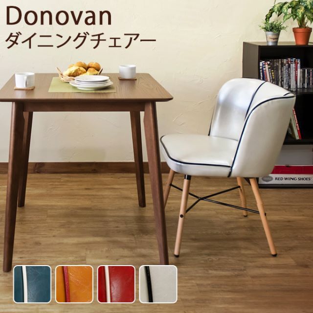 Donovan　ダイニングチェア　CBR　台数限定特価　高級感(N)