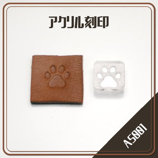 『AS001』アクリル刻印「犬 肉球 足跡 DOG PAD」レザークラフト(各種パーツ)