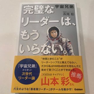 宇宙兄弟「完璧なリーダー」は、もういらない。(ビジネス/経済)