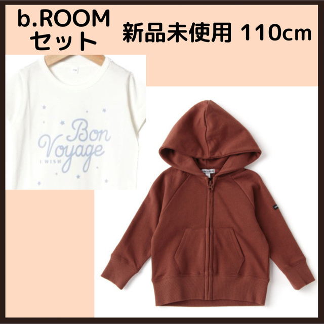 b.Room(ビールーム)のb.room ビールーム パーカー Tシャツ セット 子供服 まとめ売り キッズ/ベビー/マタニティのキッズ服女の子用(90cm~)(ジャケット/上着)の商品写真