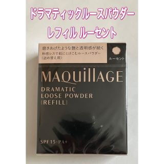 マキアージュ(MAQuillAGE)のルーセント　マキアージュ ドラマティックルースパウダー レフィル(フェイスパウダー)