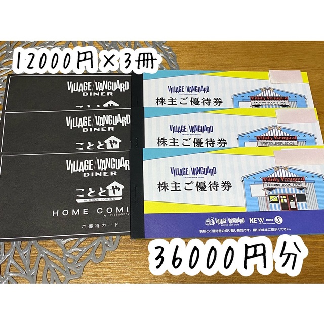 www.haoming.jp - ヴィレッジヴァンガード 株主優待券 20000円分 価格比較