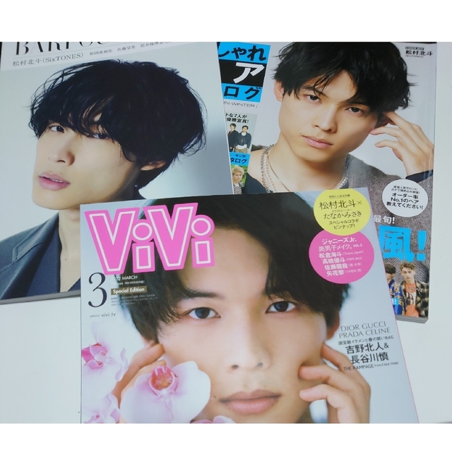 SixTONES(ストーンズ)の雑誌 表紙松村北斗 バァフアウト・ViVi・FINEBOYSヘアカタログ 3冊 エンタメ/ホビーの雑誌(アート/エンタメ/ホビー)の商品写真