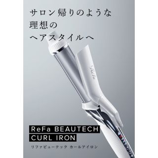 ReFa - ☆新品未開封☆リファ コテ ビューテックカールアイロン☆26mm