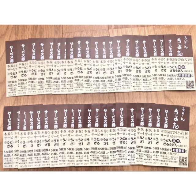 うどん　ちよ志　サービス券×40 チケットの優待券/割引券(レストラン/食事券)の商品写真
